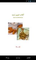 پوستر اكلات الشيف اسامه