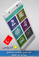 تعلم اللغة التركية بدون انترنت screenshot 3