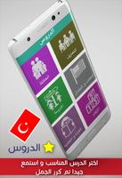 تعلم اللغة التركية بدون انترنت plakat