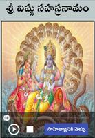 Vishnu Shasranamam Audio And Telugu Lyrics पोस्टर