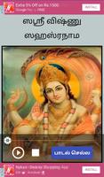 Vishnu Sahasranamam Audio And Tamil Lyrics تصوير الشاشة 1