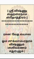 Vishnu Sahasranamam Audio And Tamil Lyrics capture d'écran 2