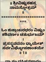 Vishnu Sahasranamam Audio And Kannada Lyrics تصوير الشاشة 3