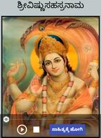 Vishnu Sahasranamam Audio And Kannada Lyrics الملصق
