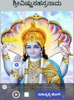 Vishnu Sahasranamam Audio And Kannada Lyrics تصوير الشاشة 1