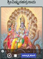 Vishnu Sahasranamam Audio And Kannada Lyrics تصوير الشاشة 2