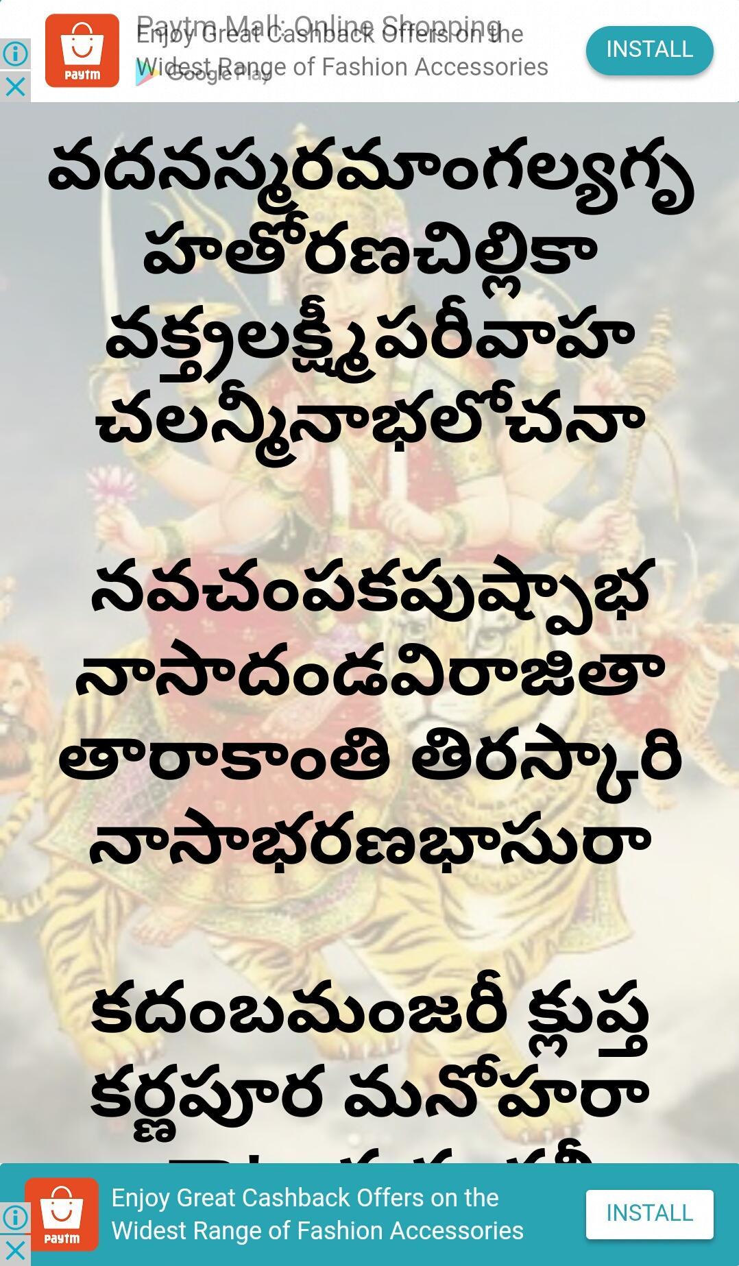 Lalitha Sahasranamam Audio And Telugu Lyrics capture d'écran 11.