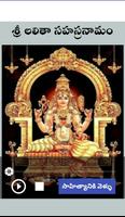 Lalitha Sahasranamam Audio And تصوير الشاشة 1