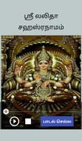 Lalitha Sahasranamam Audio And syot layar 1