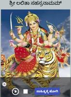 Lalitha Sahasranamam Audio And 스크린샷 1