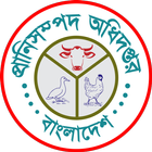 বাংলাদেশ প্রাণিসম্পদ অধিদপ্তর icon