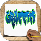 How to Draw Graffiti 圖標