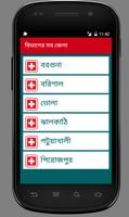 ৬৪ জেলার নামের মজার ইতিহাস screenshot 1