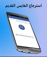 restore old fb تصوير الشاشة 2