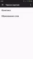 Словарь Черного наречия imagem de tela 3