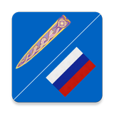 Словарь Квенья(Эльфийский) icono