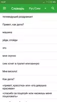 Словарь Симлиш (Язык симов) Cartaz