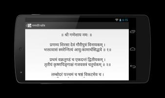 Marathi Shloka capture d'écran 3