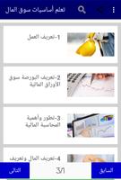 تعلم أساسيات سوق المال Affiche