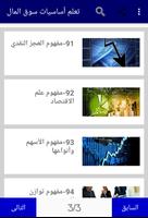 تعلم أساسيات سوق المال screenshot 3