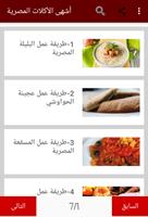 أشهى الأكلات المصرية Affiche