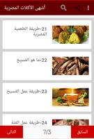 أشهى الأكلات المصرية capture d'écran 2