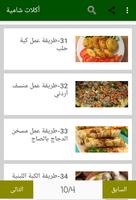 أشهى الأكلات الشامية capture d'écran 3
