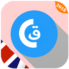 قصص انجليزية مترجمة بالعربية icon