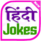 Hindi Jokes , Chutkule aur Funny Jokes Hindi mein icône