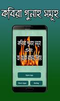 কবিরা গুনাহ সমূহ-Kobirah gunah somuho 포스터