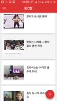 웃긴짤 screenshot 1
