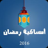 امساكية رمضان 2016 Affiche