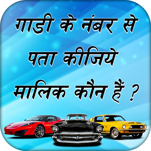 How to Find Detail of Vehicle Owner – RTO Vehicle