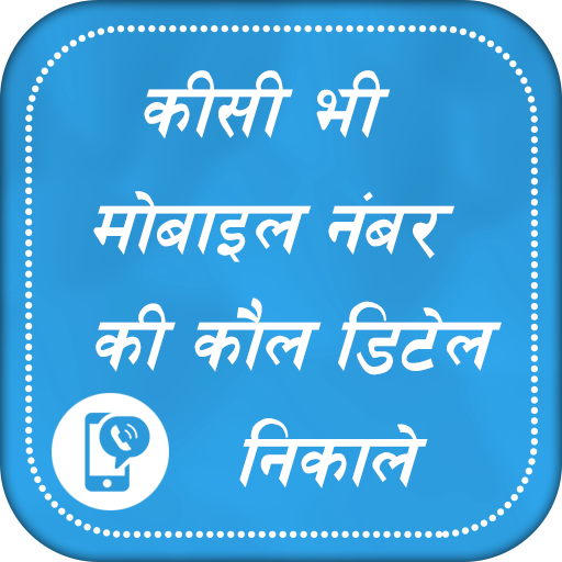 How to Get Call Detail any Number : Call History
