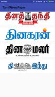TamilNewsPaper 截圖 1