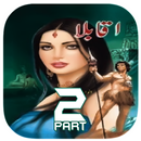 Aqabla Novel Part 2 APK