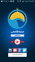 AqsaUHF - مرئية الأقصى capture d'écran 1