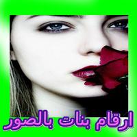 ارقام فتيات مدينتك poster