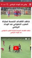 Moghreb athlétic tetouan (officiel) - MATFOOT.com تصوير الشاشة 3