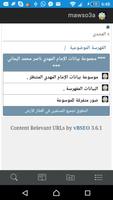 پوستر موسوعة بيانات الإمام المهدي