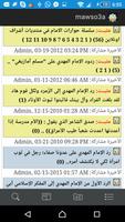 موسوعة بيانات الإمام المهدي screenshot 1