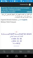 موسوعة بيانات الإمام المهدي скриншот 2