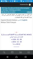 موسوعة بيانات الإمام المهدي capture d'écran 2