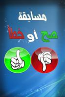 أسئلة ثقافية دينية plakat