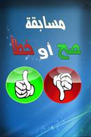 True Or False Islamic poster