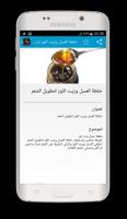 تطويل الشعر بسرعة capture d'écran 3