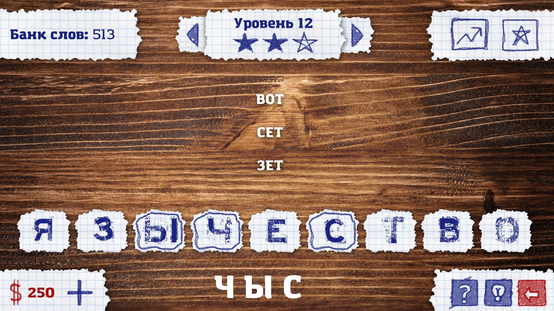 Слова из слова доктрина. Слова из слова. Игра из слов. Игра в слова из букв. Игра в составление слов.