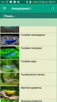 Справочник аквариумных рыбок,  capture d'écran 3