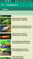 Справочник аквариумных рыбок,  capture d'écran 1