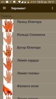 Хиромантия, справочник гадания screenshot 1